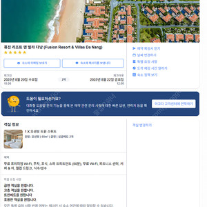 퓨전리조트 다낭 8/20~8/22 2박 양도