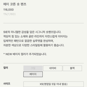 시에 메이 코튼 숏 팬츠 베이지 S (택제거x)