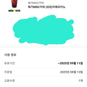 메가커피 아메리카노 1500원팝니다