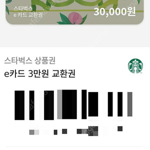 스타벅스 e 교환권 팝니다