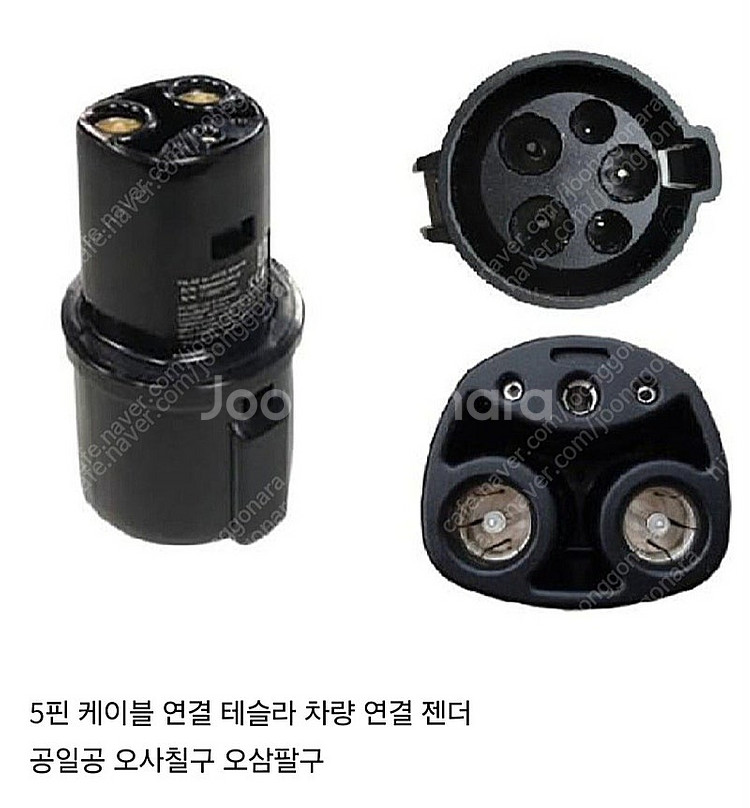 테슬라 충전 변환 젠더 5핀 변환--0