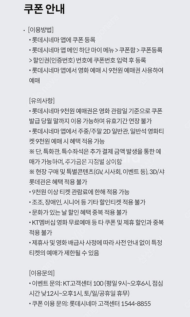 롯데시네마 1+1 예매권 판매 3500원 판매해요 항상...--0