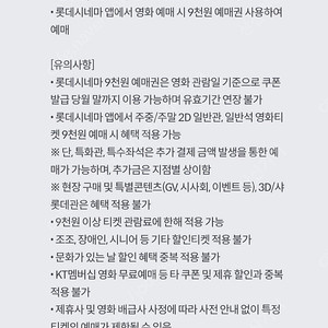롯데시네마 1+1 예매권 판매 3500원 판매해요 항상 대기중 문의주세요