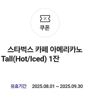 스타벅스 아메리카노 빠른거래