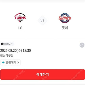 08/20 엘지 롯데 3루 네이비석 327블록 4열 4연석