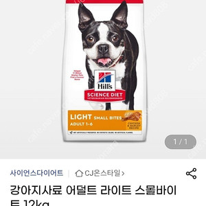 힐스 강아지사료 스몰바이트 라이트 12kg 택포