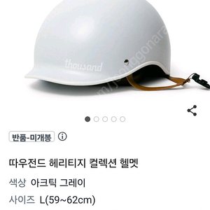 따우전드 헤리티지 헬멧 L사이즈