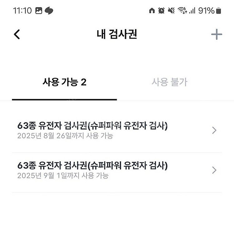 뱅크샐러드 유전자검사권 18000원 4장--0