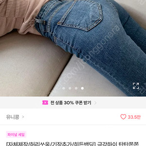 유니콩 허리쏙 데님