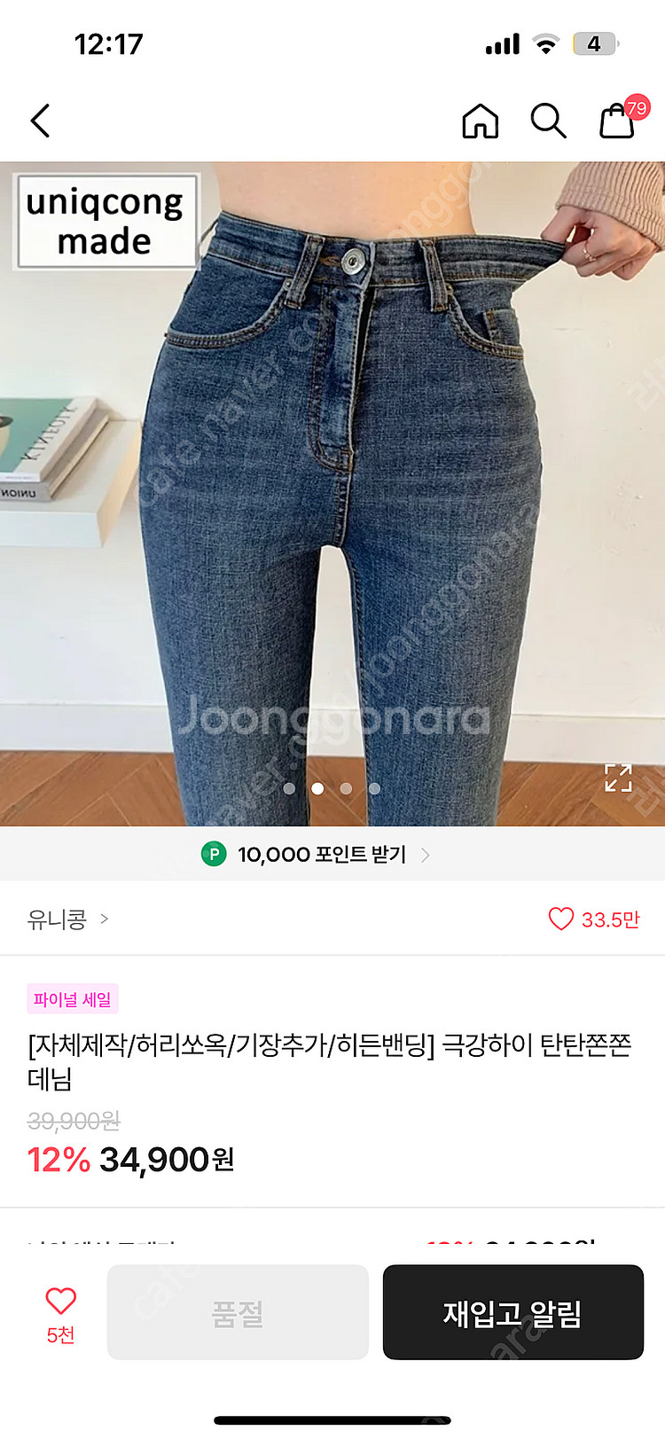 유니콩 허리쏙 데님--2