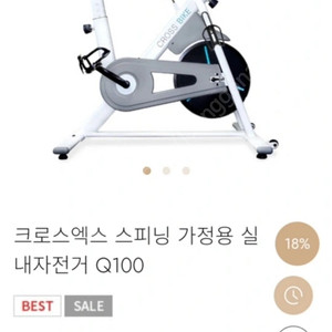 크로스엑스 스피닝 가정용 실내자전거