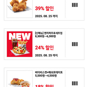 KFC//롯데리아 // 크리스피크림도넛 //엔제리너스 커피 // 버거킹 매장용 할인쿠폰 장당 300원에 팝니다