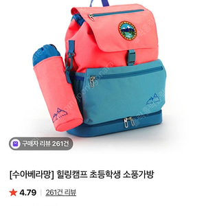 수아베라망 초등학생 소풍가방
