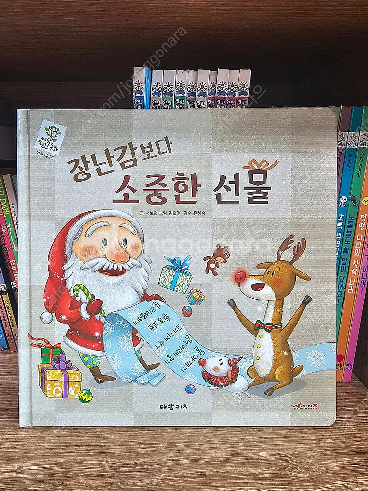 아람 씨앗 환경동화 안전동화 일괄 세이펜버전--2