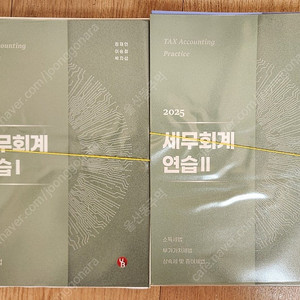 2025 세무회계 연습 1 2 이승철 새책 스프링