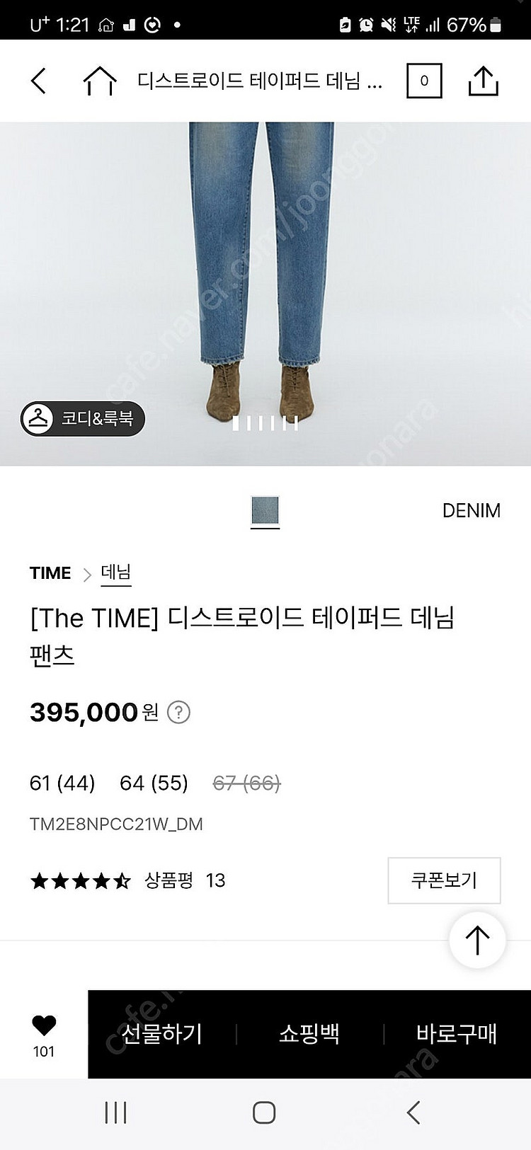 타임 데님 팬츠 한섬 랑방 더캐시미어 구호 미샤 르베이...--1