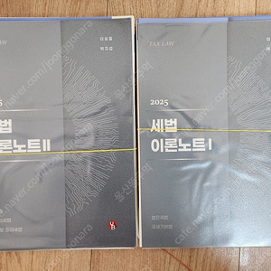 2025 세법 이론노트 이승철 1 2 새책 스프링