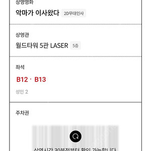 악마가이사왔다 8월16일 롯데월드타워 13시55분 B열정중앙 연석 양도합니다