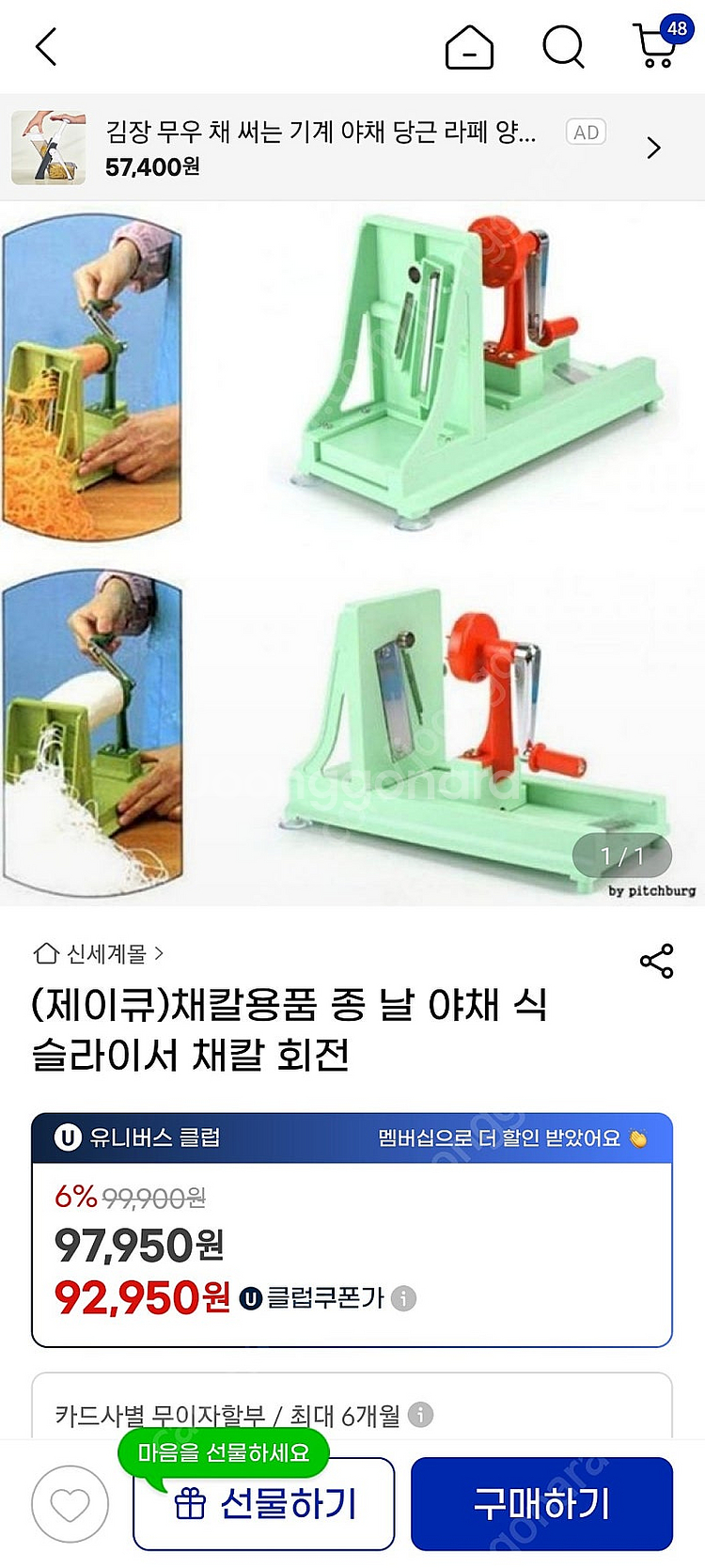 (새상품) 회전식 슬라이서 채칼--0