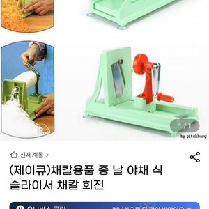 (새상품) 회전식 슬라이서 채칼