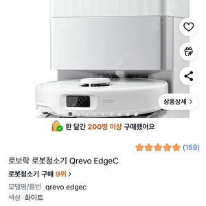 로보락 청소기 Qrevo EdgeC 미개봉 새상품