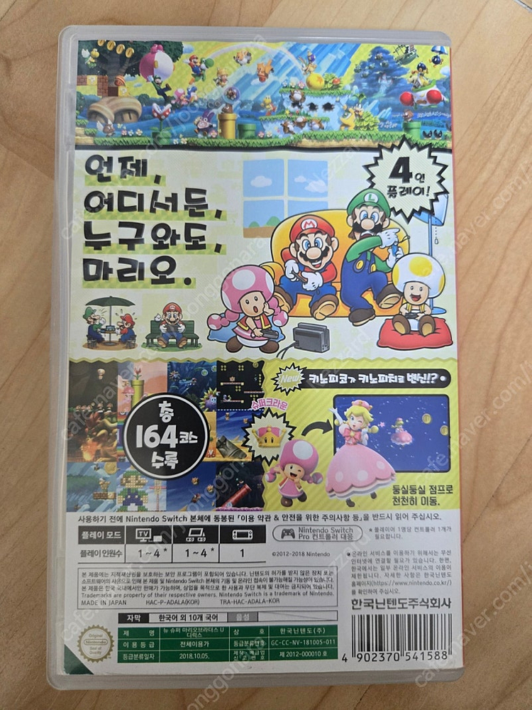 마리오 브라더스 U 디럭스 판매합니다(택포)--1