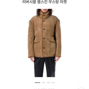 르메르 시어링 무스탕 자켓 구매