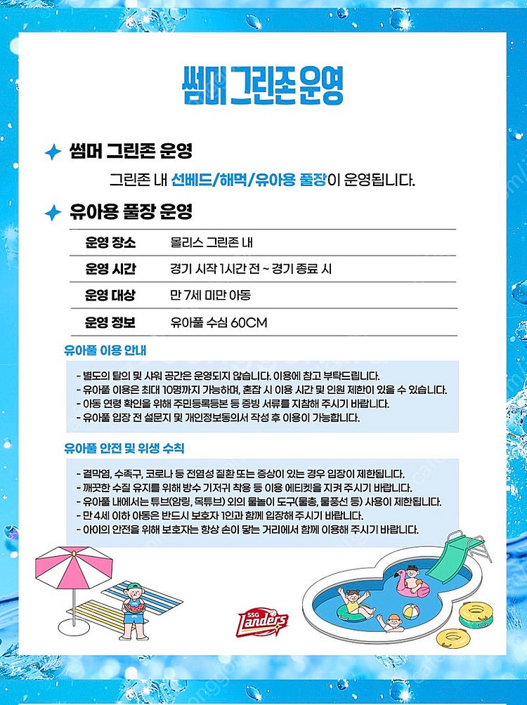 8월17일(일) SSG VS LG 몰리스 그린존, 4층...--1