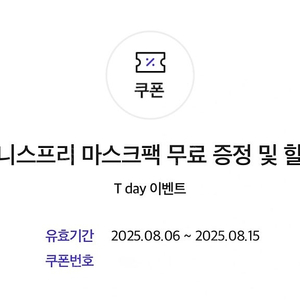 이니스프리 마스크팩 무료+뷰티포인트 1000p 쿠폰 500원에 팔아요~