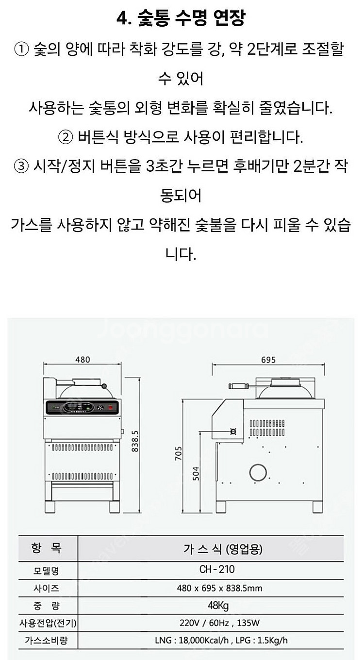 번개짱 ch-210 숯불기계 숯기계 숯불점화기계 숯불착...--6