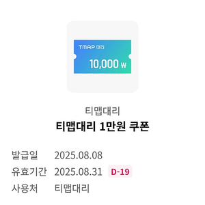 티맵대리 1만원 할인권 2000원에 팝니다