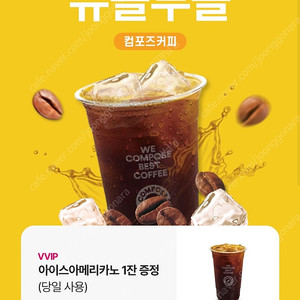컴포즈커피 아이스 아메리카노 (1000원)