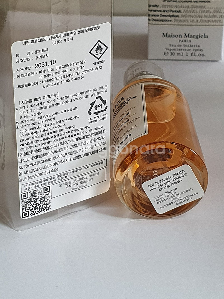 메종 마르지엘라 레플리카 네버엔딩썸머 30ml--2