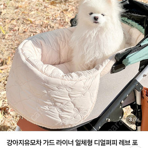 디얼퍼피 강아지유모차라이너 레브포켓 m