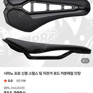시마노 스텔스 팀 카본 안장