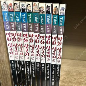 이문열 만화삼국지