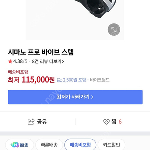 시마노 바이브 프로 스템 100mm