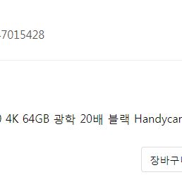 소니 캠코더 FDR-AX60 4K 64GB 핸디캠