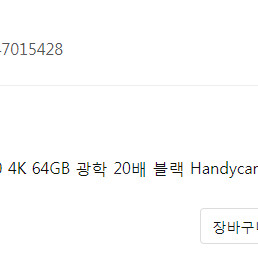 소니 캠코더 FDR-AX60 4K 64GB 핸디캠