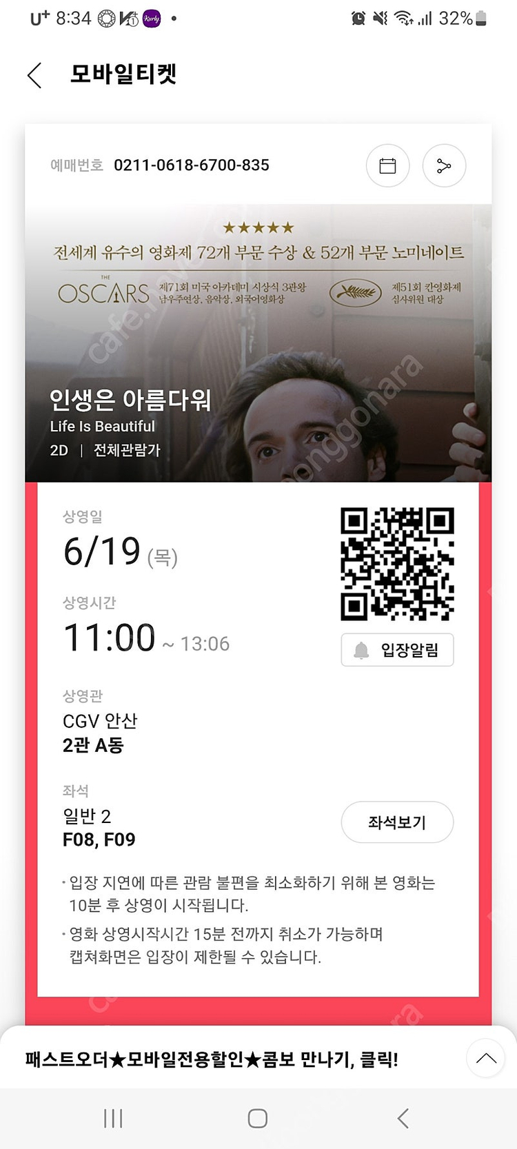 CGV 영화예매 2인 17000 금요일가능 토일불가. 특별관 2인=>1인요금+3000 이미지