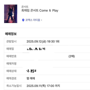 정가양도)최재림 콘서트 9월12일 19시30분 2연석