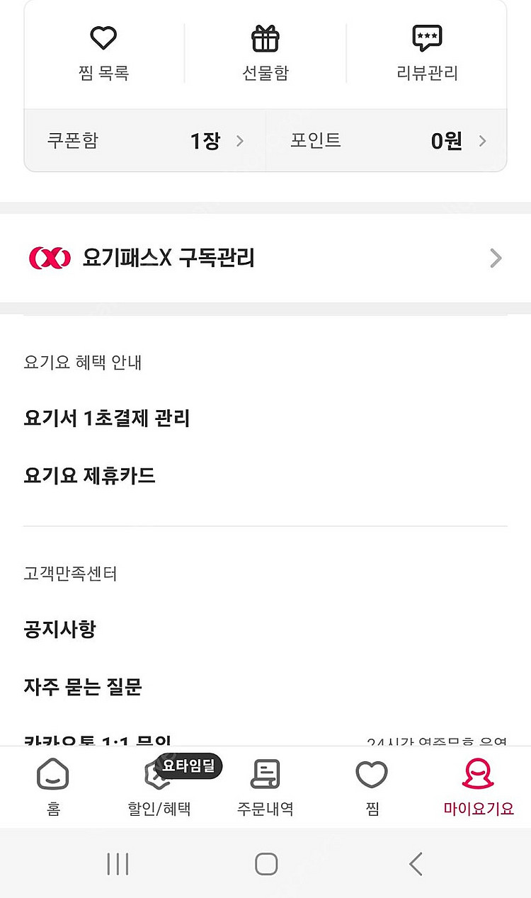 요기요 10%할인 주문--0
