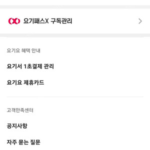 요기요 10%할인 주문
