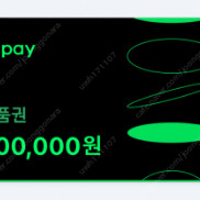 카카오/네이버 상품권