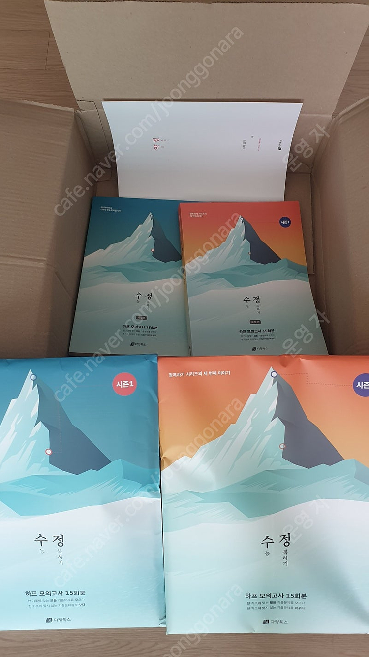 다정북스 수정 수능정복하기 하프모의고사 풀셋--0