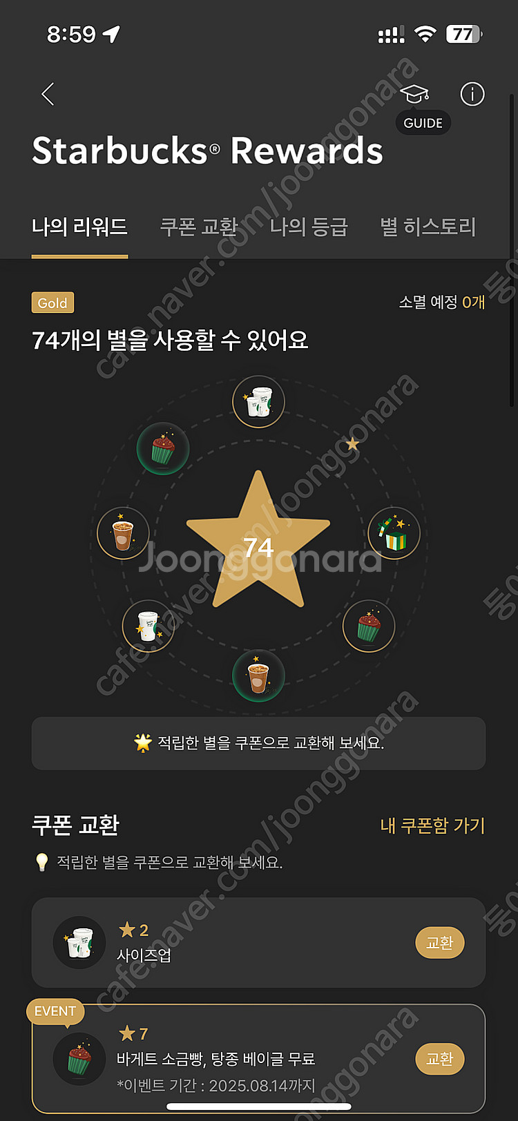 스타벅스 별 8개 쿠폰--0