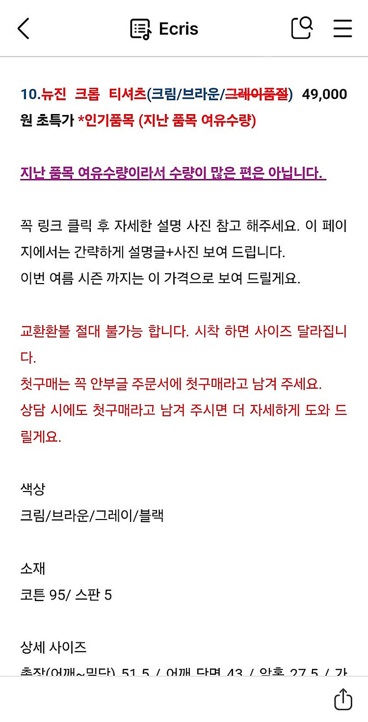 에크리스 뉴진크롭티셔츠 블랙--4