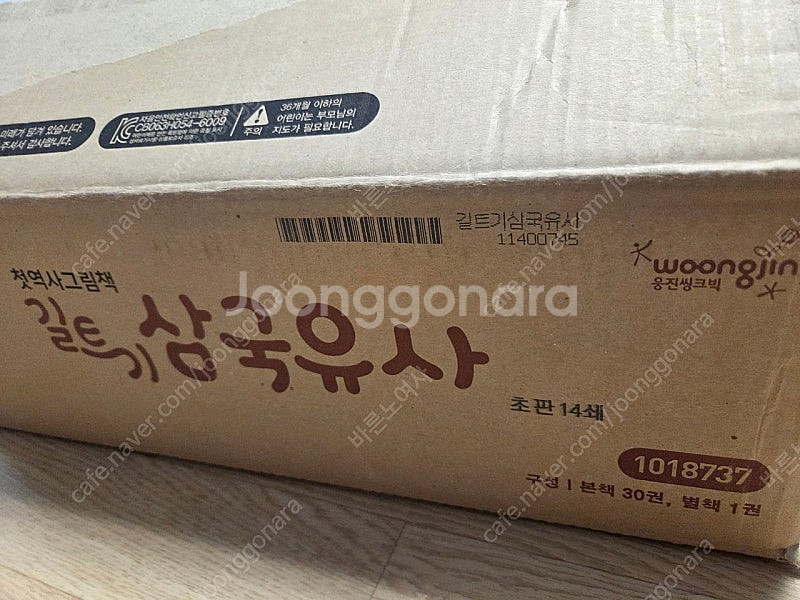 웅진 길트기삼국유사 새책 컨디션 (택포)--0
