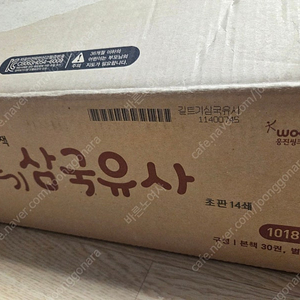 웅진 길트기삼국유사 새책 컨디션 (택포)
