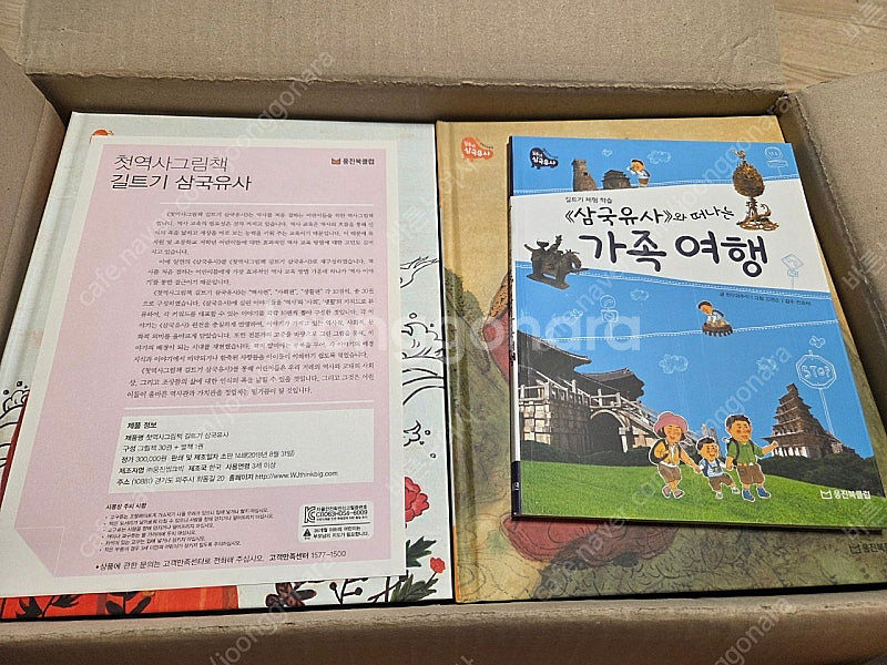 웅진 길트기삼국유사 새책 컨디션 (택포)--3
